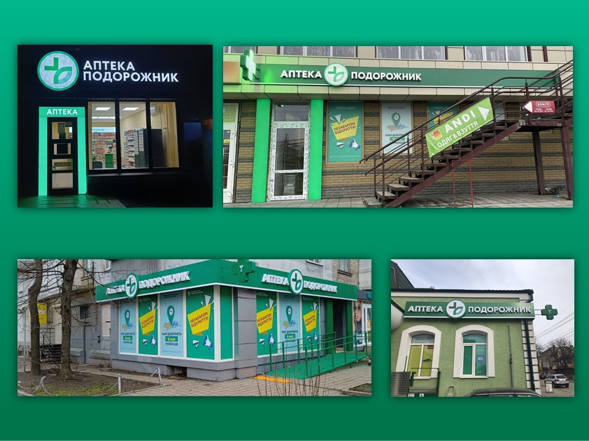 Аптека подорожник